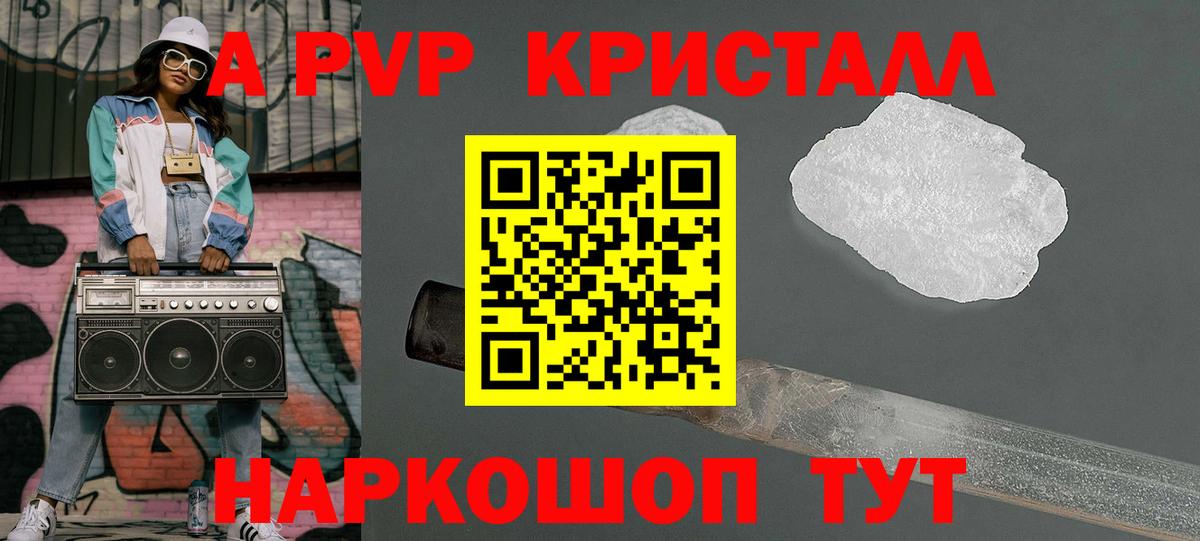А ПВП VHQ  A PVP  Новоалександровск  Вход с VPN  Alpha PVP СК КРИС 