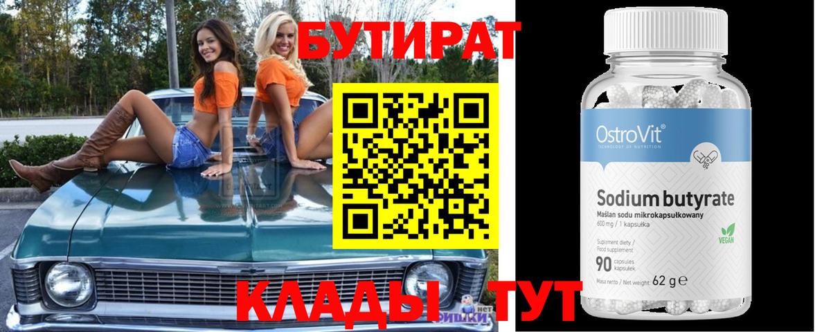 Бутират  Вход с VPN  Новоалександровск  БУТИРАТ BDO 
