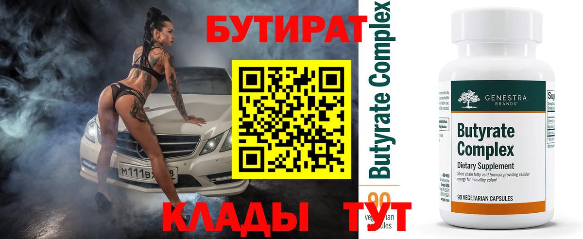 БУТИРАТ бутандиол Новоалександровск