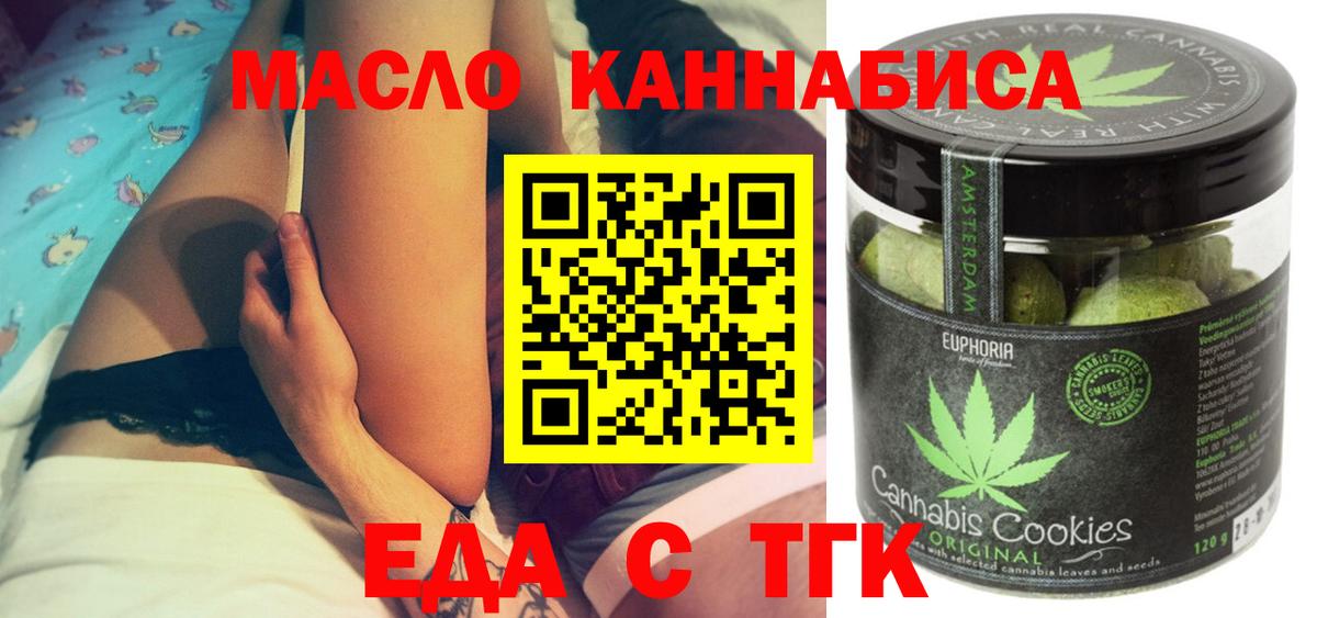Печенье с ТГК марихуана  Вход с VPN  Новоалександровск 