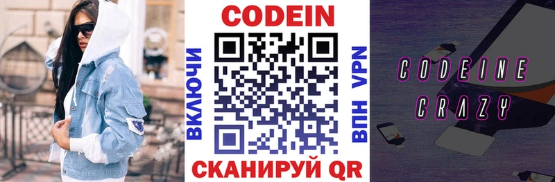 Кодеиновый сироп Lean напиток Lean (лин) Новоалександровск