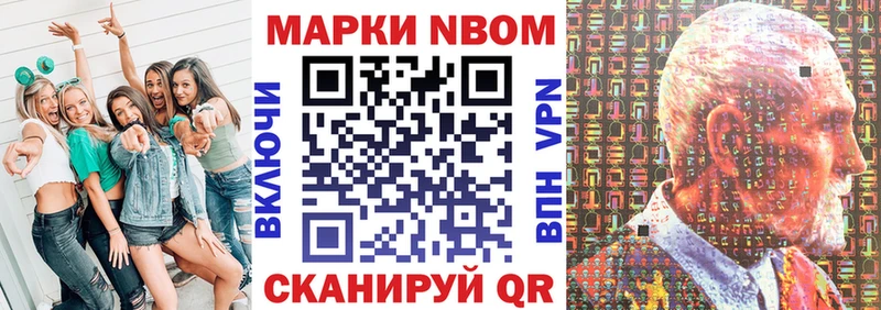 Марки N-bome 1,5мг  Новоалександровск 